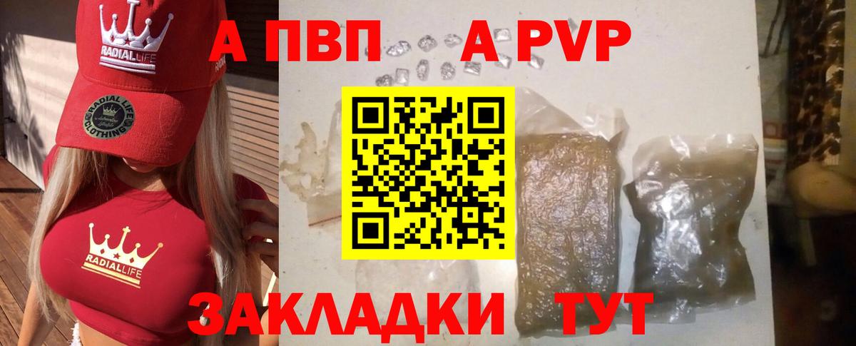 купить   APVP Соль  Вход с VPN  A-PVP  Alpha PVP крисы CK  Малгобек 