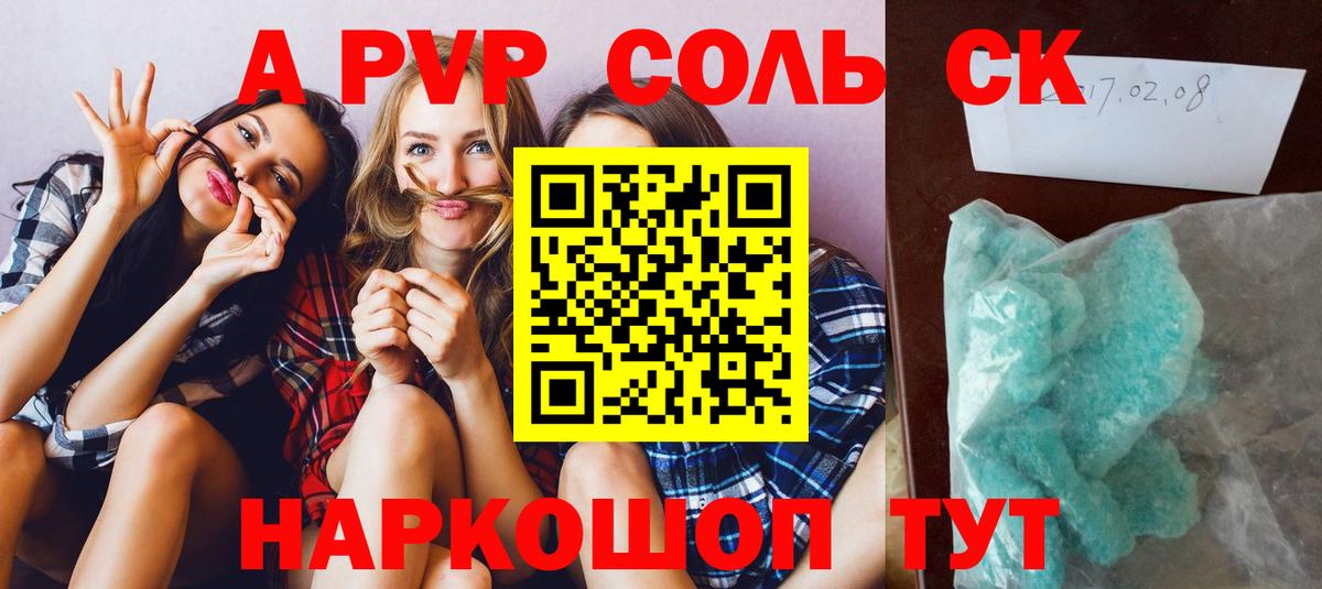 APVP крисы CK Малгобек