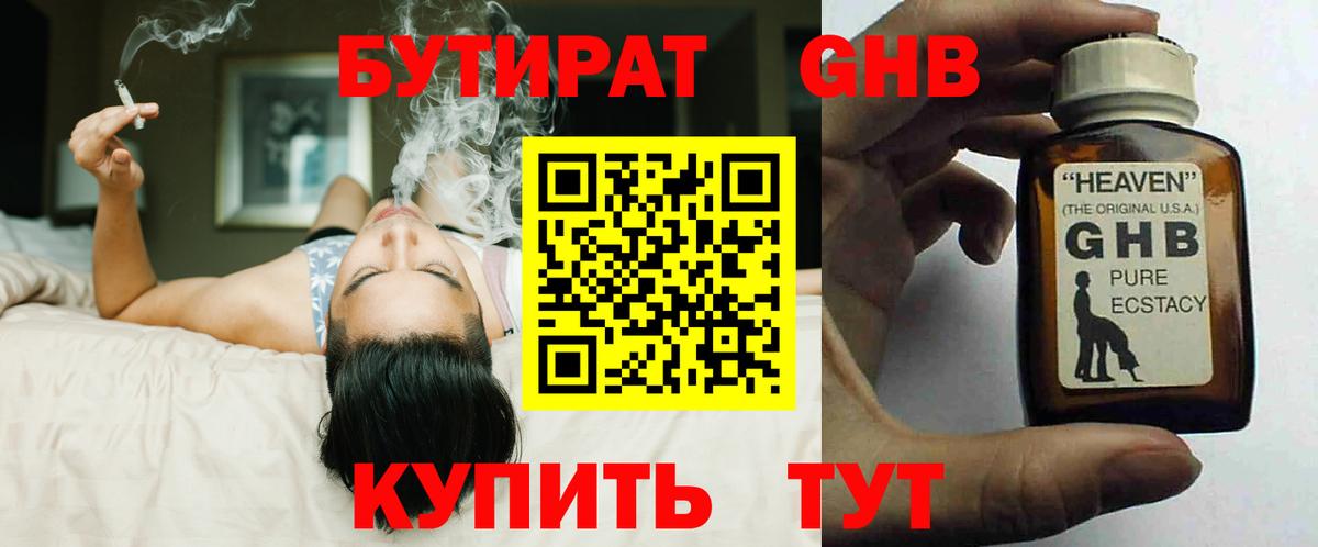 БУТИРАТ GHB  Вход с VPN  БУТИРАТ  Малгобек 