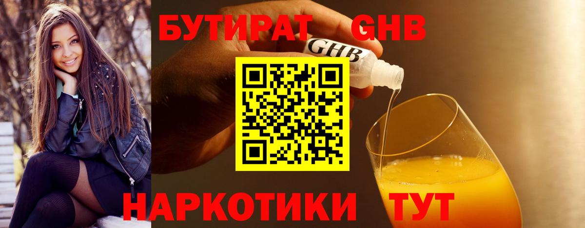 Бутират буратино Малгобек