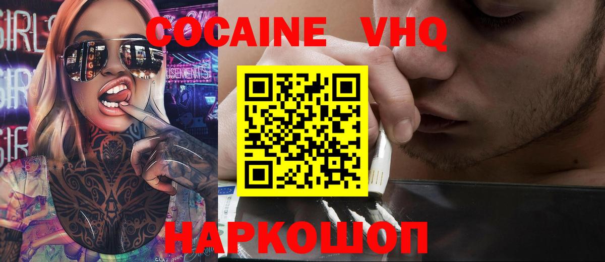 Малгобек  COCAIN VHQ  Cocaine  Вход с VPN  Кокаин Колумбийский 