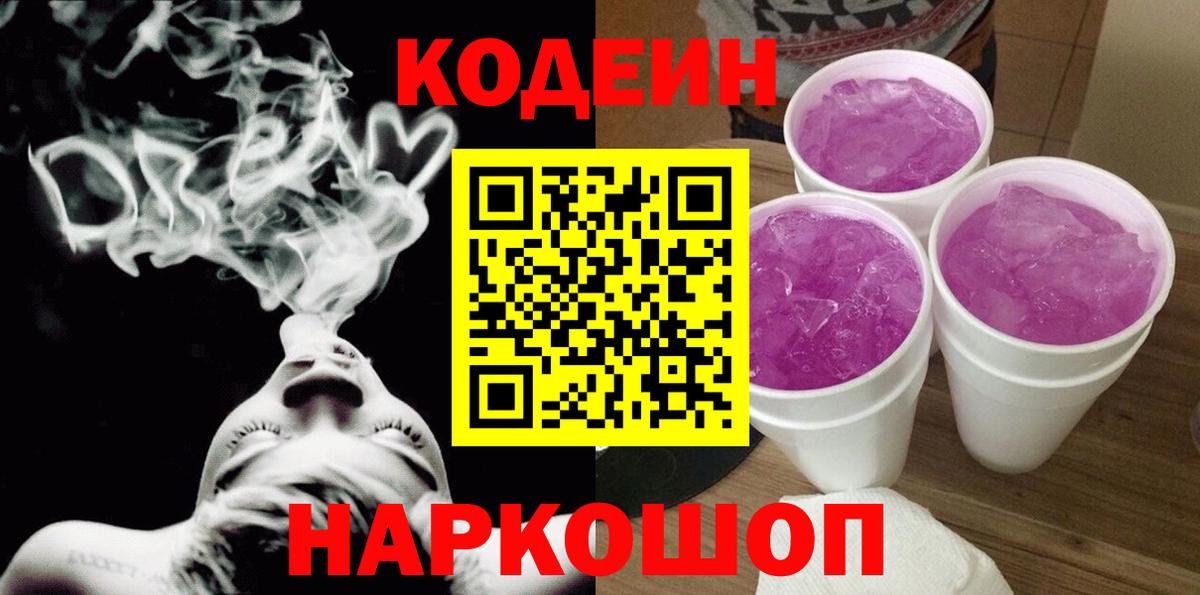 Кодеиновый сироп Lean Purple Drank Малгобек