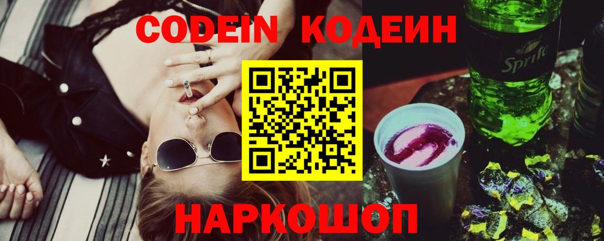 Кодеиновый сироп Lean Purple Drank  Вход с VPN  Кодеин напиток Lean (лин)  Малгобек 